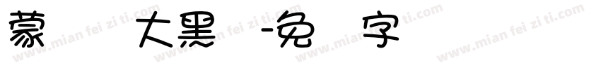 蒙纳简大黑体字体转换