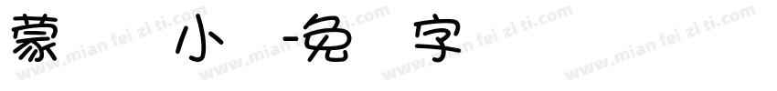蒙纳简小隶字体转换