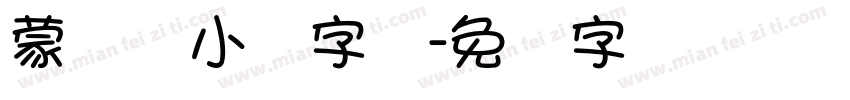 蒙纳简小隶字体字体转换