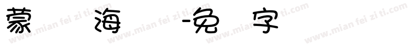 蒙纳简海报体字体转换