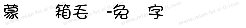 蒙纳简箱毛体字体转换