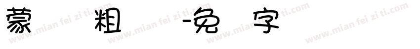 蒙纳简粗圆体字体转换