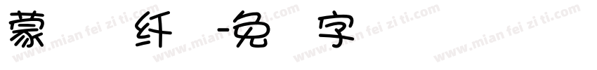 蒙纳简纤兰字体转换