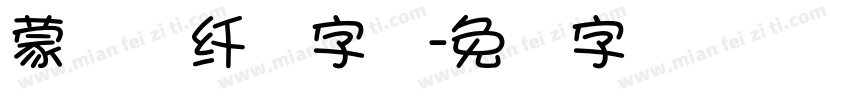 蒙纳简纤兰字体字体转换