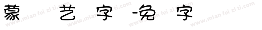 蒙纳简艺体字体字体转换