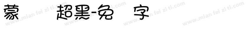 蒙纳简超黑字体转换