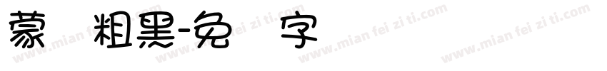 蒙纳粗黑字体转换