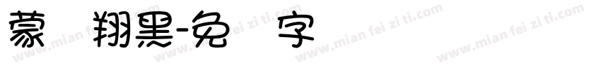 蒙纳翔黑字体转换
