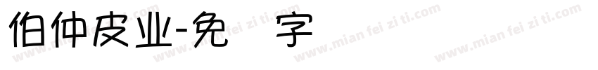 伯仲皮业字体转换