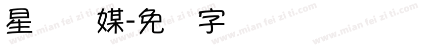 星纳传媒字体转换