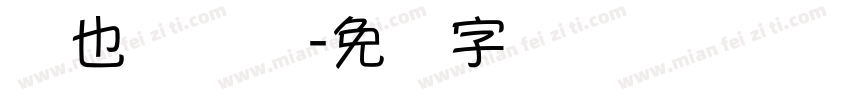 维也纳忧伤字体转换