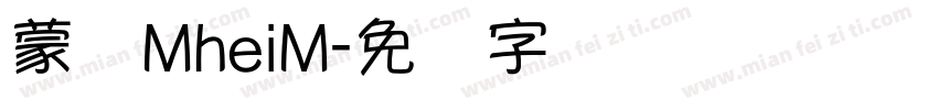 蒙纳MheiM字体转换