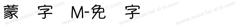 蒙纳字体M字体转换