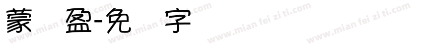 蒙纳盈字体转换