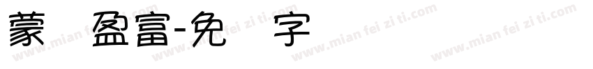 蒙纳盈富字体转换