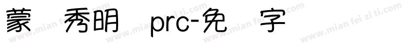 蒙纳秀明体prc字体转换