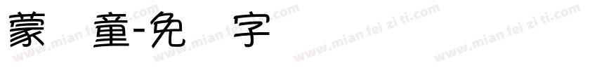 蒙纳童字体转换