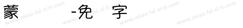 蒙纳简体字体转换