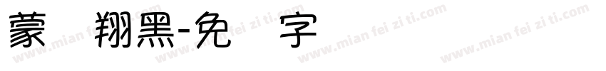 蒙纳翔黑字体转换