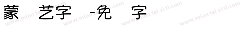 蒙纳艺字体字体转换