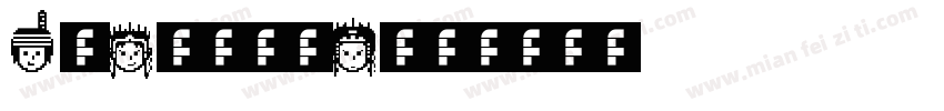 IWAp新楷書H字体转换