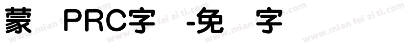 蒙纳PRC字体字体转换