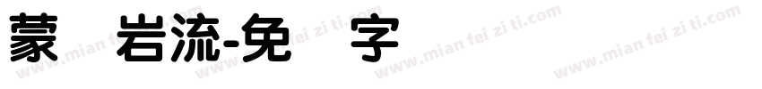 蒙纳岩流字体转换