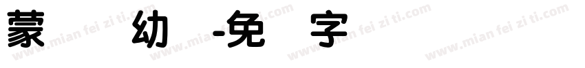 蒙纳简幼圆字体转换