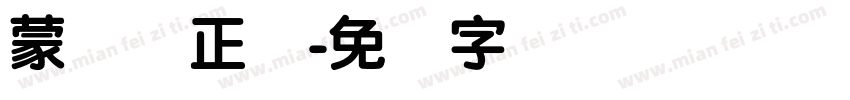 蒙纳简正线字体转换