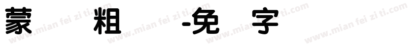蒙纳简粗锐体字体转换