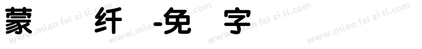 蒙纳简纤兰字体转换