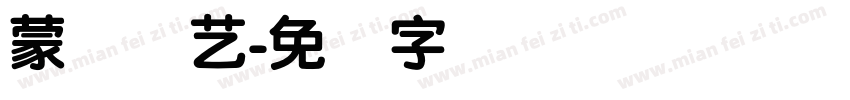 蒙纳简艺字体转换