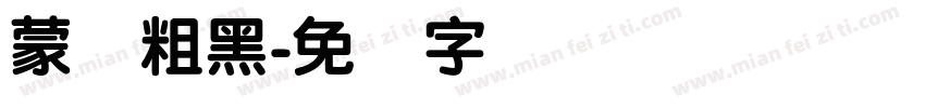 蒙纳粗黑字体转换