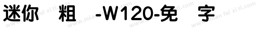迷你简粗圆-W120字体转换