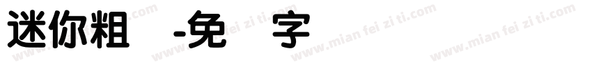 迷你粗圆字体转换