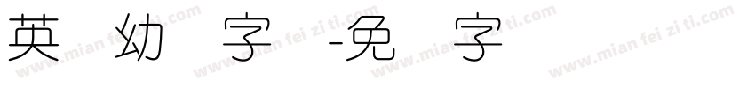 英语幼圆字体字体转换