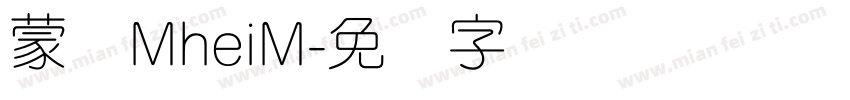 蒙纳MheiM字体转换
