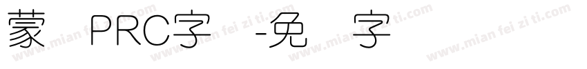 蒙纳PRC字体字体转换