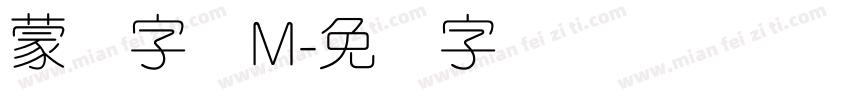 蒙纳字体M字体转换