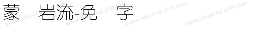 蒙纳岩流字体转换