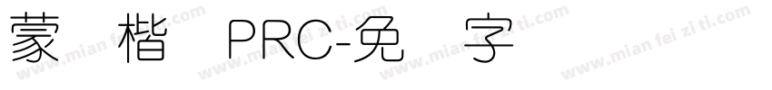 蒙纳楷书PRC字体转换