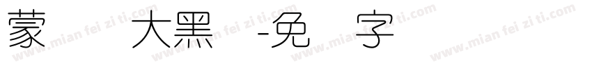 蒙纳简大黑体字体转换