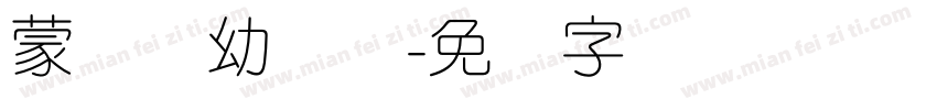 蒙纳简幼圆体字体转换