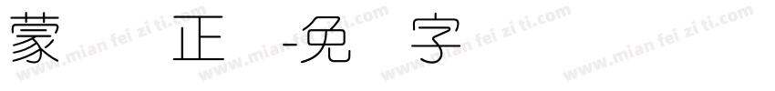 蒙纳简正线字体转换