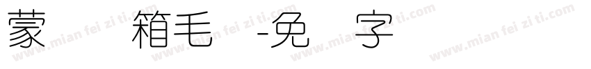 蒙纳简箱毛体字体转换