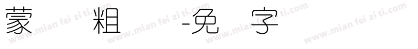蒙纳简粗圆体字体转换