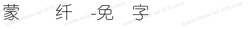 蒙纳简纤兰字体转换
