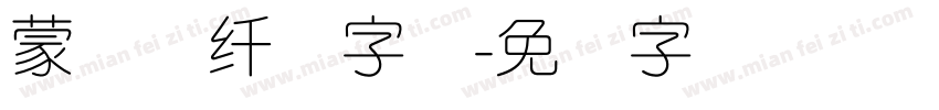 蒙纳简纤兰字体字体转换
