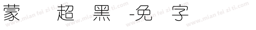 蒙纳简超刚黑体字体转换