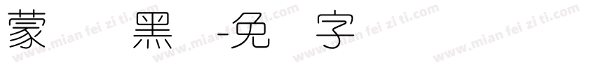 蒙纳简黑体字体转换